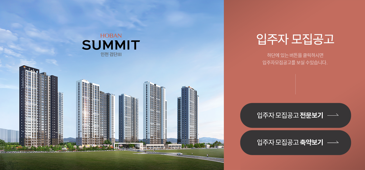 입주자 모집공고